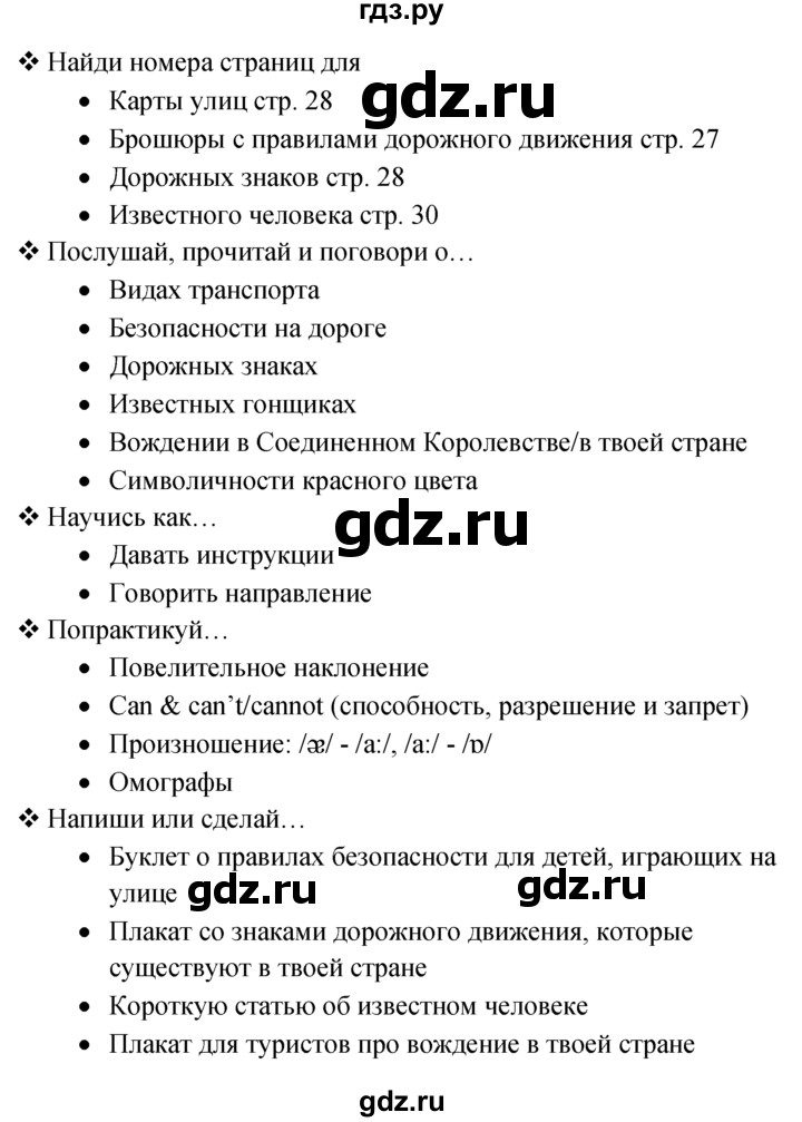 ГДЗ по английскому языку 6 класс  Ваулина   страница - 25, Решебник к учебнику 2023