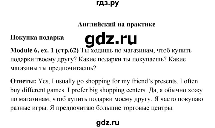 ГДЗ по английскому языку 6 класс  Ваулина   страница - 62, Решебник к учебнику 2023
