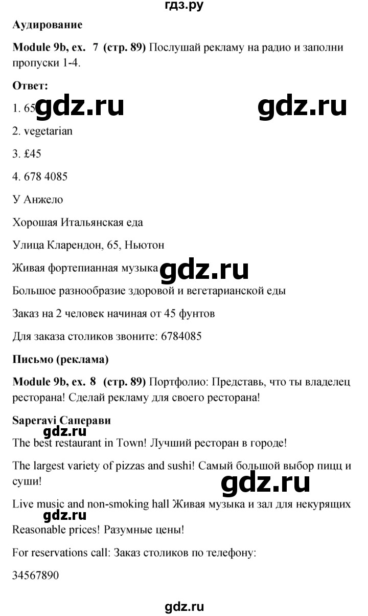 ГДЗ по английскому языку 6 класс  Ваулина   страница - 89, Решебник к учебнику 2023