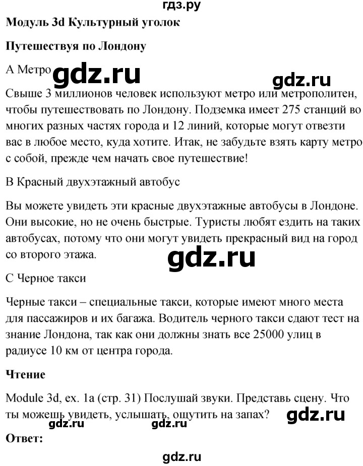 ГДЗ по английскому языку 6 класс Ваулина Spotlight  страница - 31, Решебник 2025