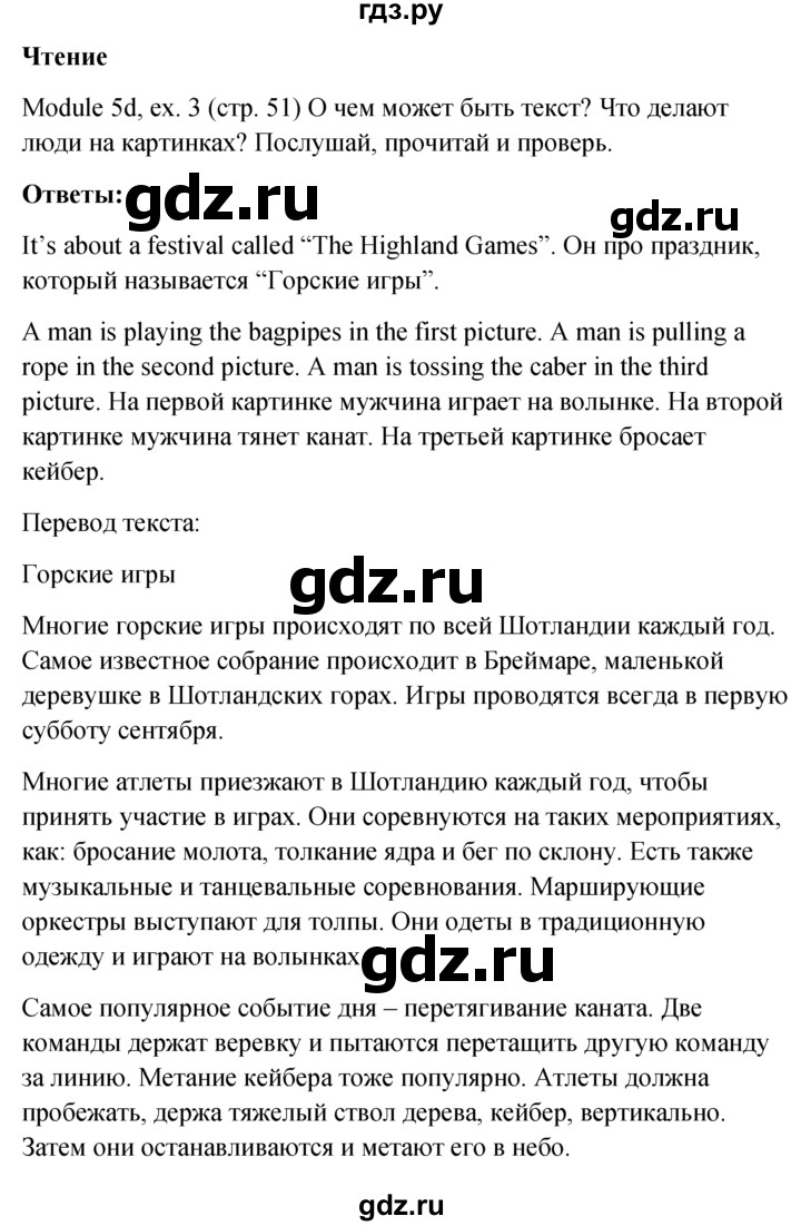 ГДЗ по английскому языку 6 класс Ваулина Spotlight  страница - 51, Решебник 2025
