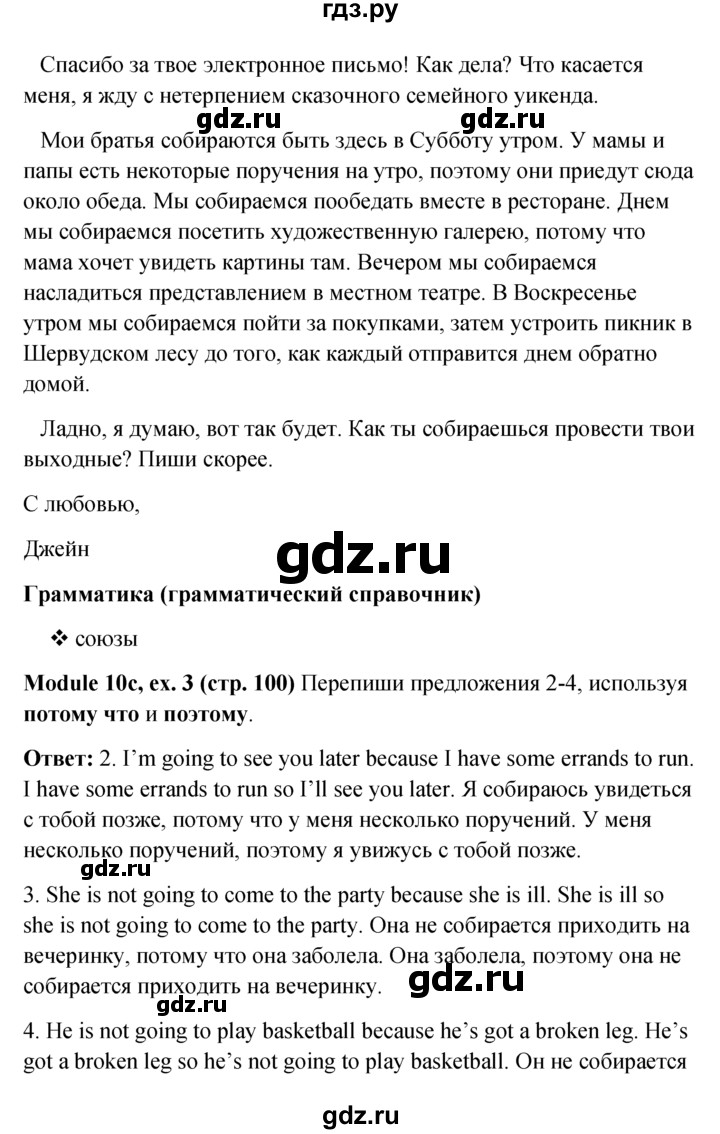 ГДЗ по английскому языку 6 класс Ваулина, Дули, Подоляко, Эванс - ответ страница 100, Решебник 2026