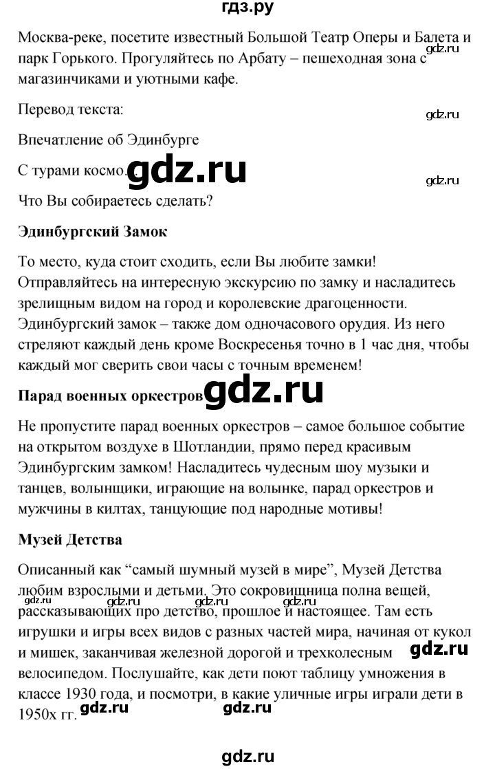 ГДЗ по английскому языку 6 класс Ваулина, Дули, Подоляко, Эванс - ответ страница 101, Решебник 2026