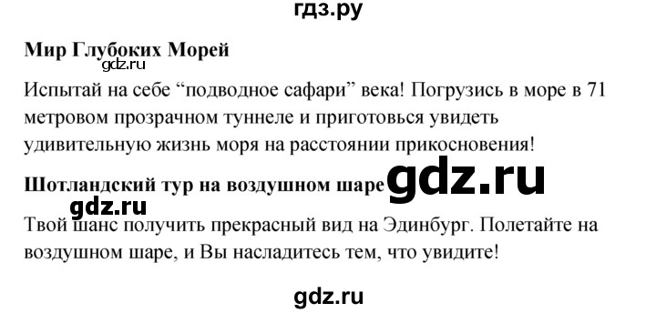 ГДЗ по английскому языку 6 класс Ваулина, Дули, Подоляко, Эванс - ответ страница 101, Решебник 2026