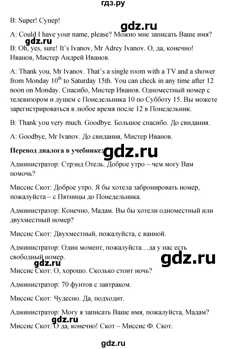 ГДЗ по английскому языку 6 класс Ваулина, Дули, Подоляко, Эванс - ответ страница 102, Решебник 2026