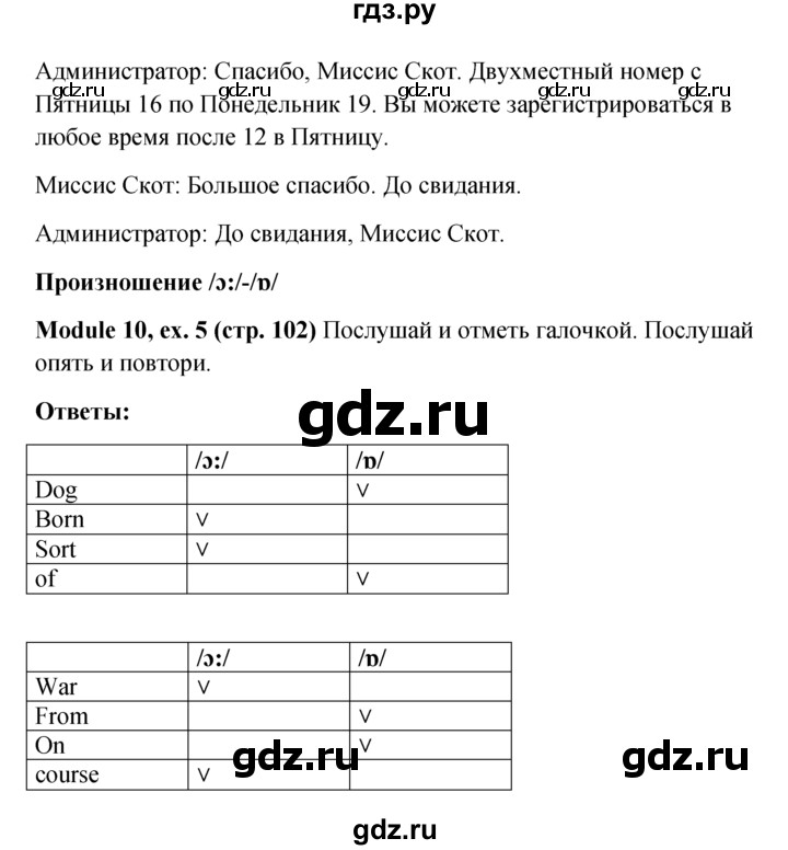 ГДЗ по английскому языку 6 класс Ваулина, Дули, Подоляко, Эванс - ответ страница 102, Решебник 2026