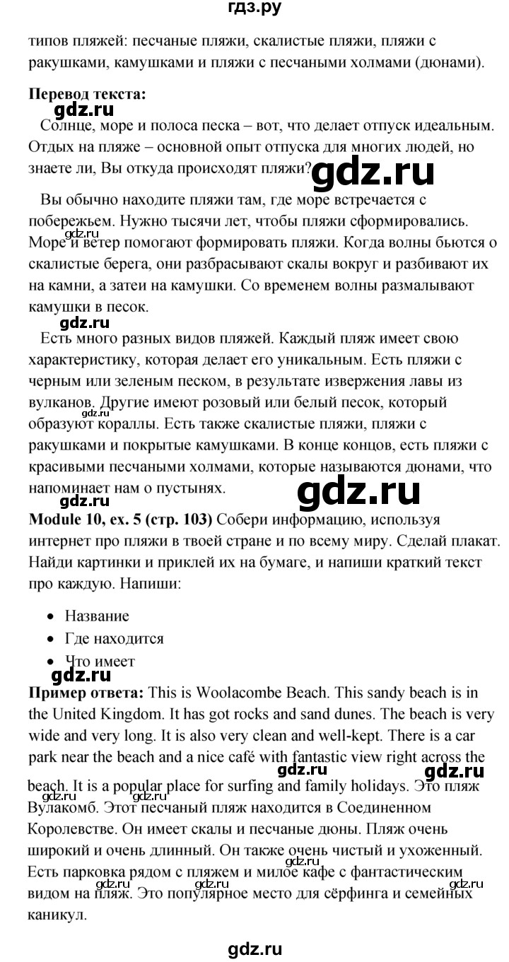 ГДЗ по английскому языку 6 класс Ваулина, Дули, Подоляко, Эванс - ответ страница 103, Решебник 2026