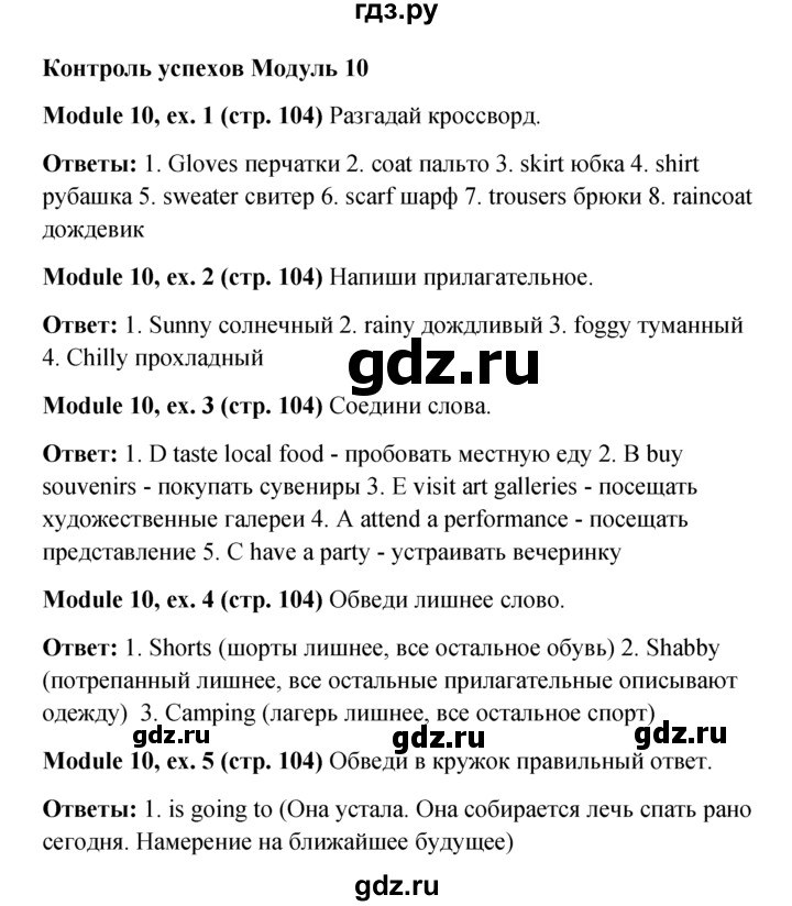 ГДЗ по английскому языку 6 класс Ваулина, Дули, Подоляко, Эванс - ответ страница 104, Решебник 2026