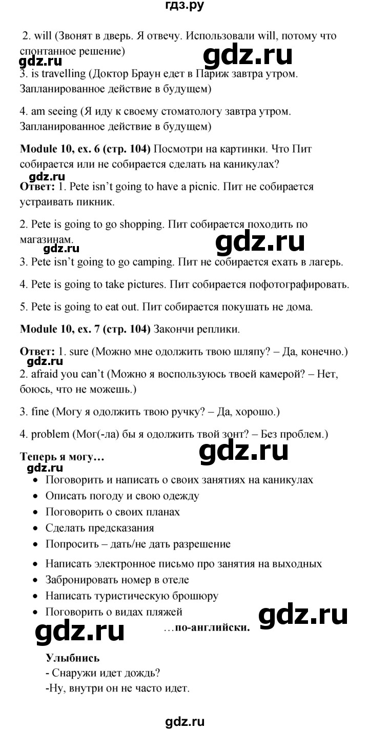 ГДЗ по английскому языку 6 класс Ваулина, Дули, Подоляко, Эванс - ответ страница 104, Решебник 2026
