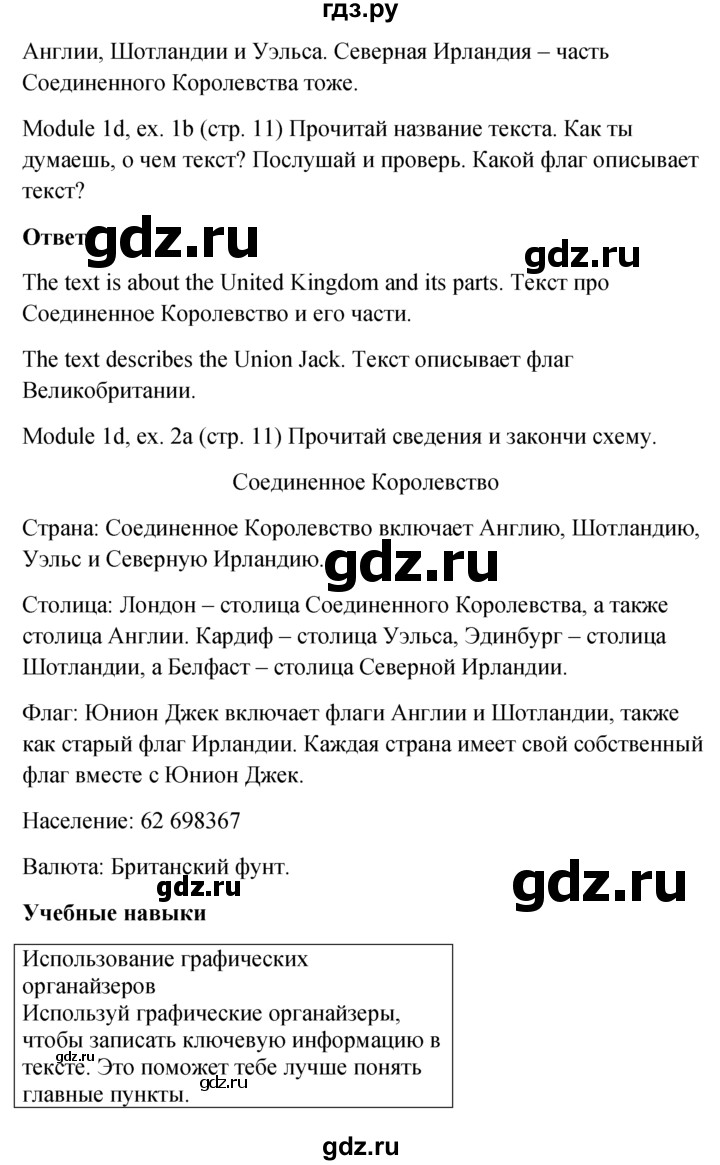 ГДЗ по английскому языку 6 класс Ваулина, Дули, Подоляко, Эванс - ответ страница 11, Решебник 2026