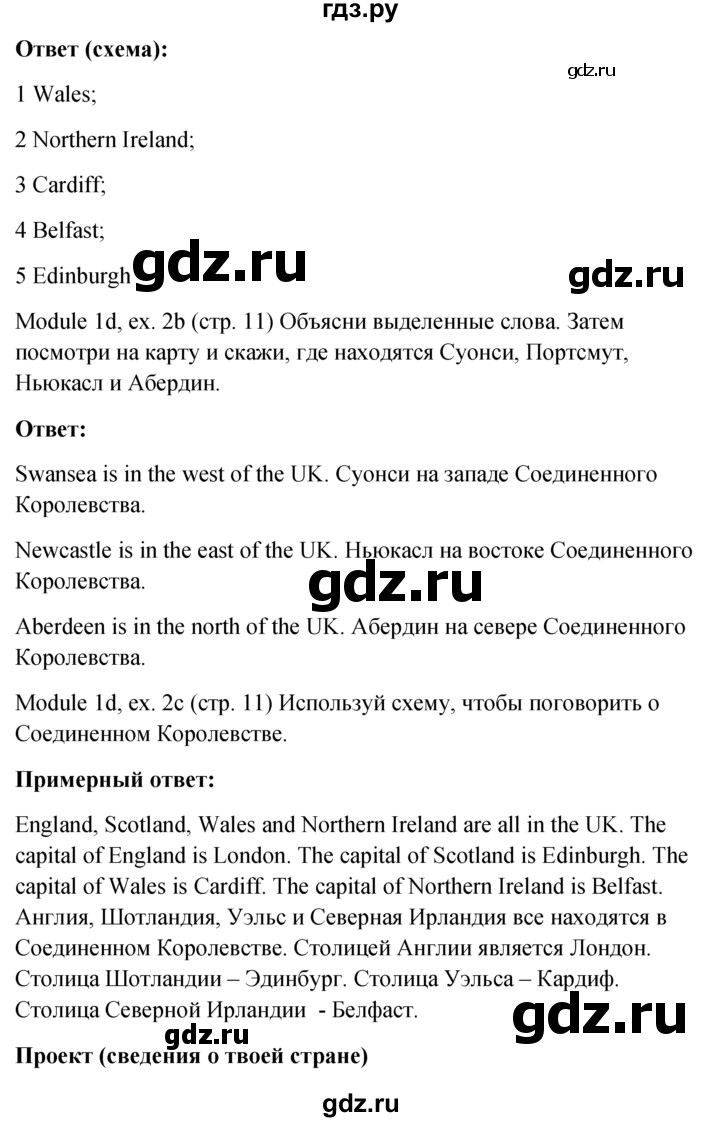 ГДЗ по английскому языку 6 класс Ваулина, Дули, Подоляко, Эванс - ответ страница 11, Решебник 2026
