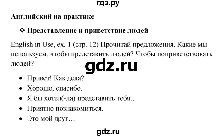 ГДЗ по английскому языку 6 класс Ваулина, Дули, Подоляко, Эванс - ответ страница 12, Решебник 2026