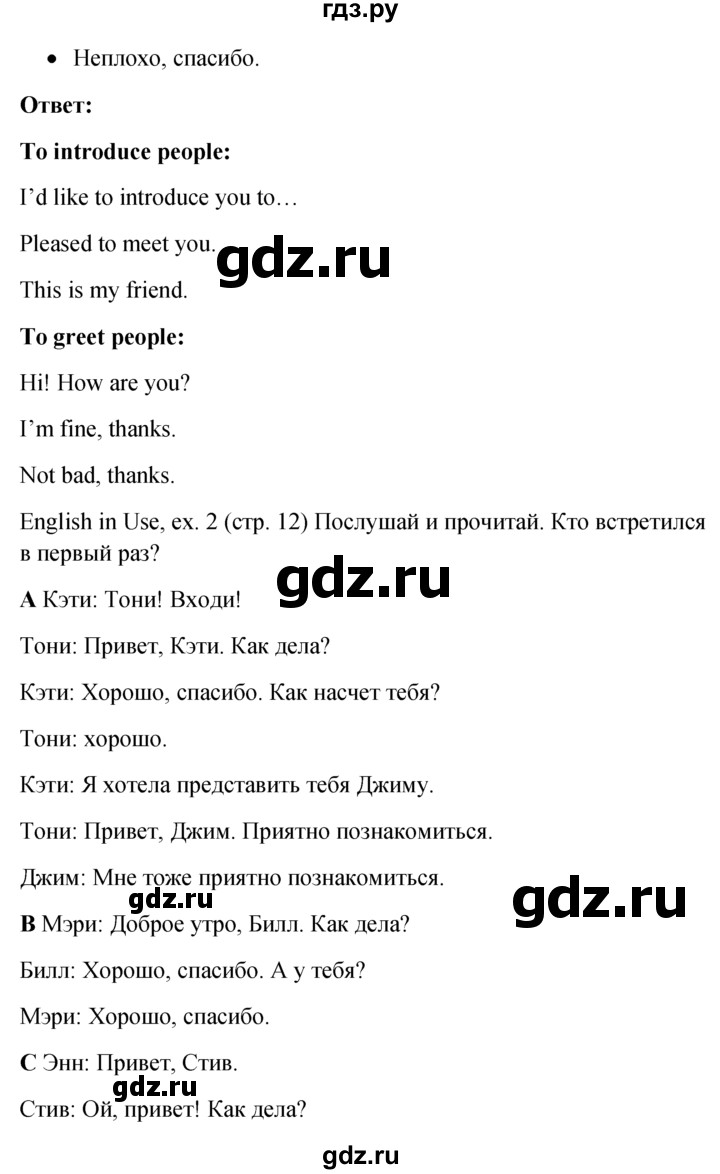ГДЗ по английскому языку 6 класс Ваулина, Дули, Подоляко, Эванс - ответ страница 12, Решебник 2026