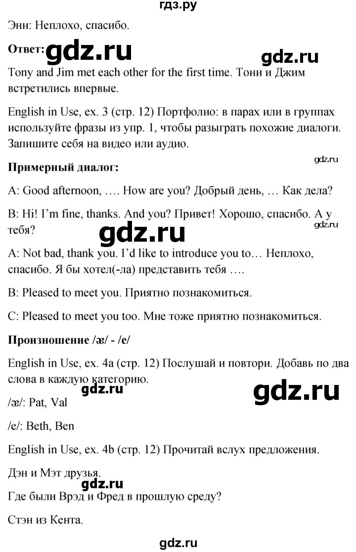 ГДЗ по английскому языку 6 класс Ваулина, Дули, Подоляко, Эванс - ответ страница 12, Решебник 2026