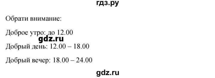 ГДЗ по английскому языку 6 класс Ваулина, Дули, Подоляко, Эванс - ответ страница 12, Решебник 2026