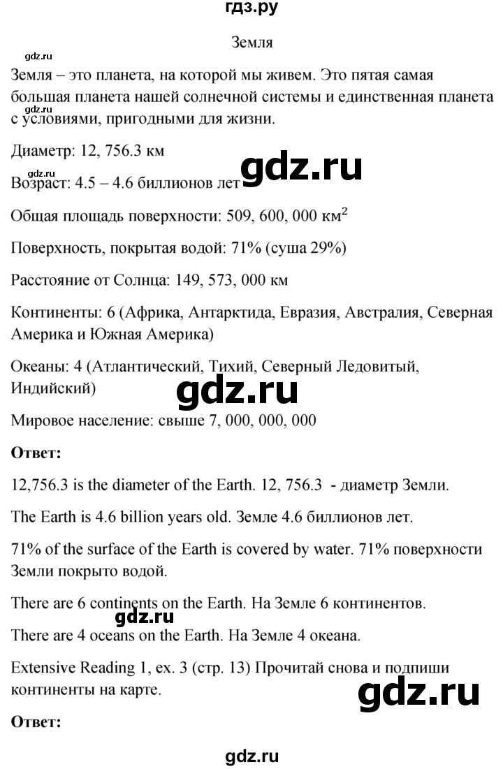 ГДЗ по английскому языку 6 класс Ваулина, Дули, Подоляко, Эванс - ответ страница 13, Решебник 2026