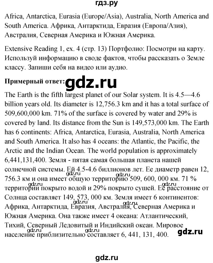 ГДЗ по английскому языку 6 класс Ваулина, Дули, Подоляко, Эванс - ответ страница 13, Решебник 2026