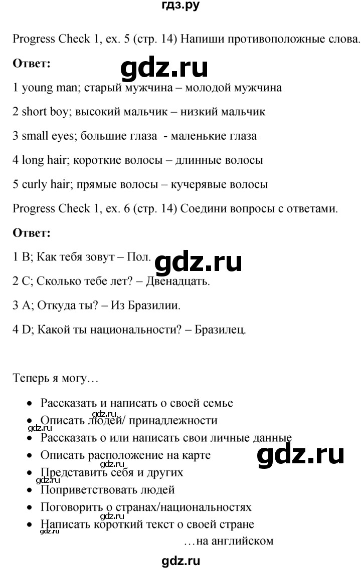 ГДЗ по английскому языку 6 класс Ваулина, Дули, Подоляко, Эванс - ответ страница 14, Решебник 2026