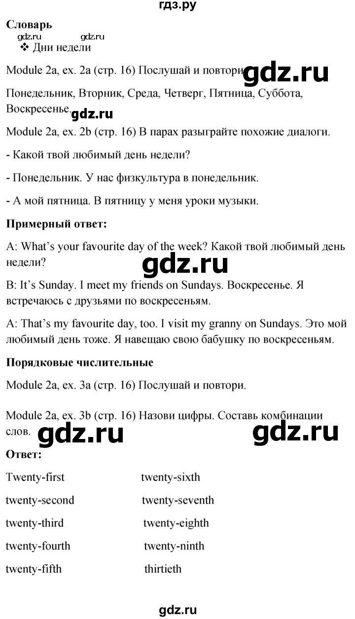 ГДЗ по английскому языку 6 класс Ваулина, Дули, Подоляко, Эванс - ответ страница 16, Решебник 2026