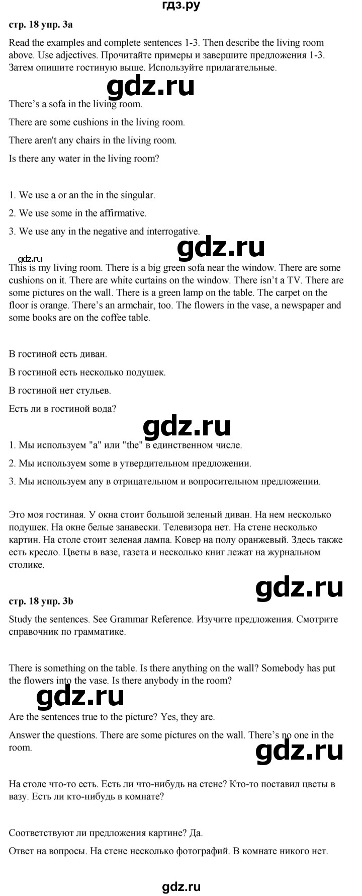 ГДЗ по английскому языку 6 класс Ваулина, Дули, Подоляко, Эванс - ответ страница 18, Решебник 2026