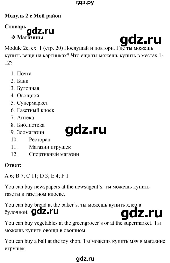 ГДЗ по английскому языку 6 класс Ваулина, Дули, Подоляко, Эванс - ответ страница 20, Решебник 2026