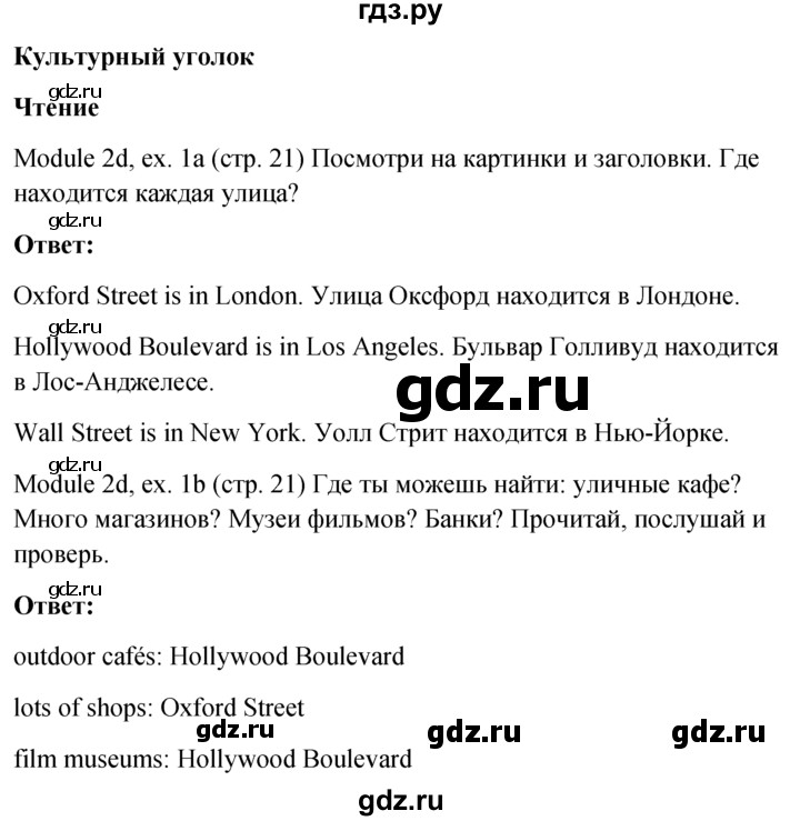 ГДЗ по английскому языку 6 класс Ваулина, Дули, Подоляко, Эванс - ответ страница 20, Решебник 2026