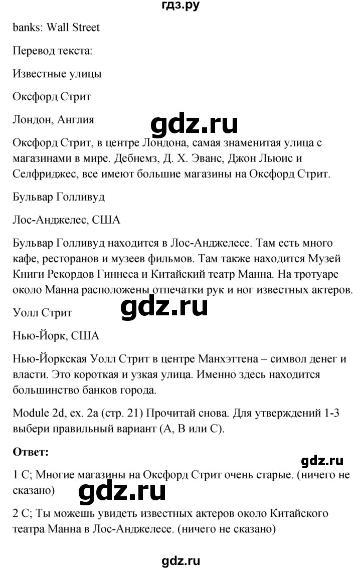 ГДЗ по английскому языку 6 класс Ваулина, Дули, Подоляко, Эванс - ответ страница 20, Решебник 2026