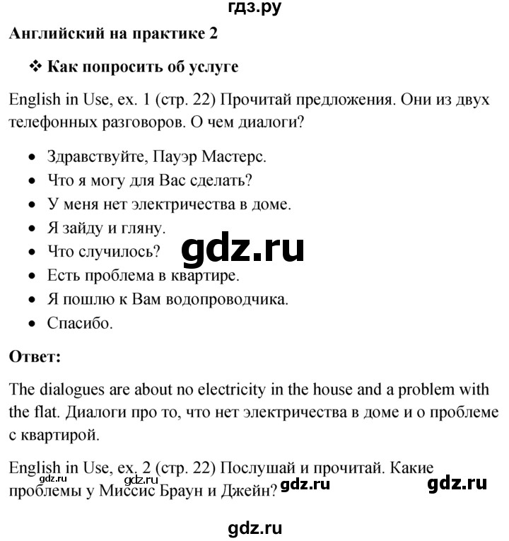 ГДЗ по английскому языку 6 класс Ваулина, Дули, Подоляко, Эванс - ответ страница 22, Решебник 2026