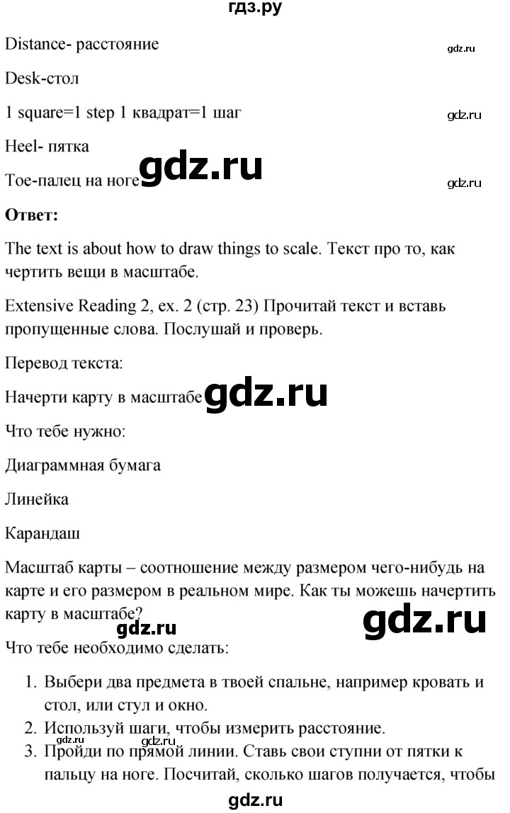 ГДЗ по английскому языку 6 класс Ваулина, Дули, Подоляко, Эванс - ответ страница 23, Решебник 2026