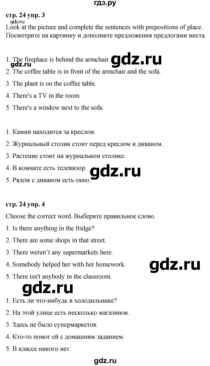 ГДЗ по английскому языку 6 класс Ваулина, Дули, Подоляко, Эванс - ответ страница 24, Решебник 2026