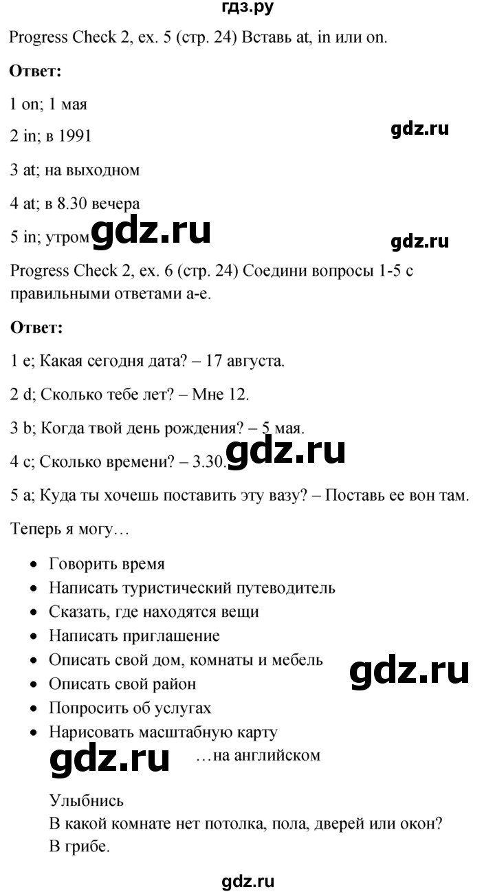 ГДЗ по английскому языку 6 класс Ваулина, Дули, Подоляко, Эванс - ответ страница 24, Решебник 2026
