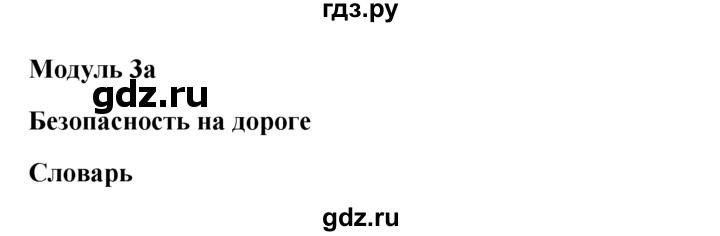 ГДЗ по английскому языку 6 класс Ваулина, Дули, Подоляко, Эванс - ответ страница 26, Решебник 2026