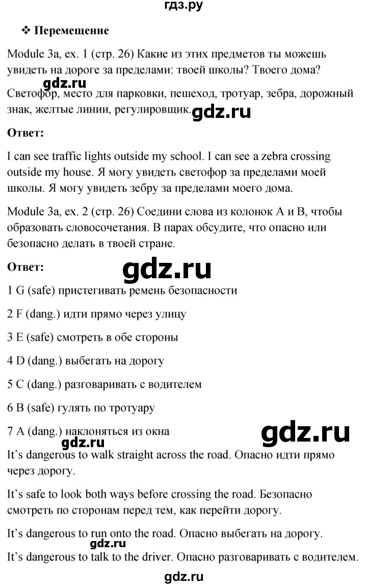 ГДЗ по английскому языку 6 класс Ваулина, Дули, Подоляко, Эванс - ответ страница 26, Решебник 2026