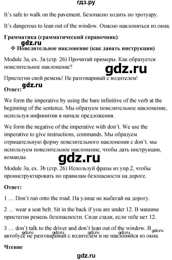 ГДЗ по английскому языку 6 класс Ваулина, Дули, Подоляко, Эванс - ответ страница 26, Решебник 2026
