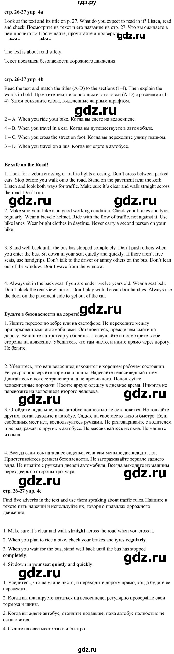 ГДЗ по английскому языку 6 класс Ваулина, Дули, Подоляко, Эванс - ответ страница 26, Решебник 2026