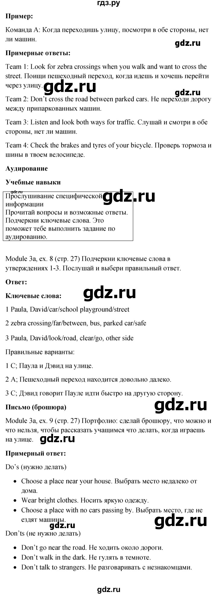 ГДЗ по английскому языку 6 класс Ваулина, Дули, Подоляко, Эванс - ответ страница 27, Решебник 2026