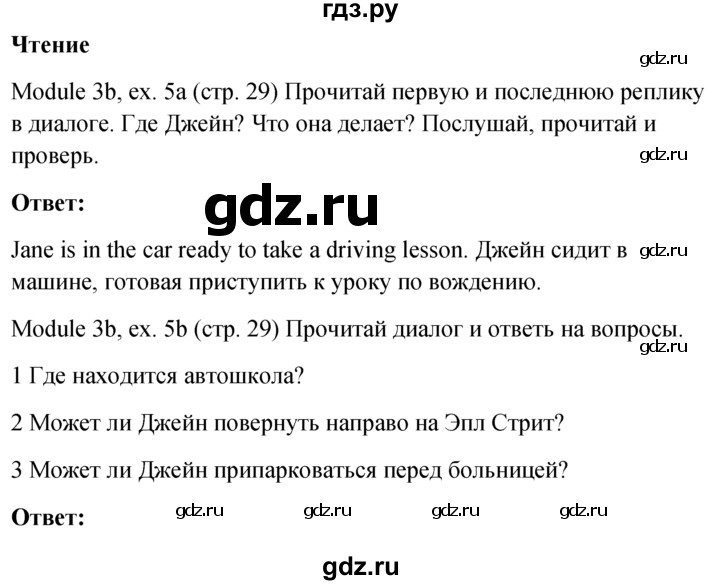 ГДЗ по английскому языку 6 класс Ваулина, Дули, Подоляко, Эванс - ответ страница 29, Решебник 2026