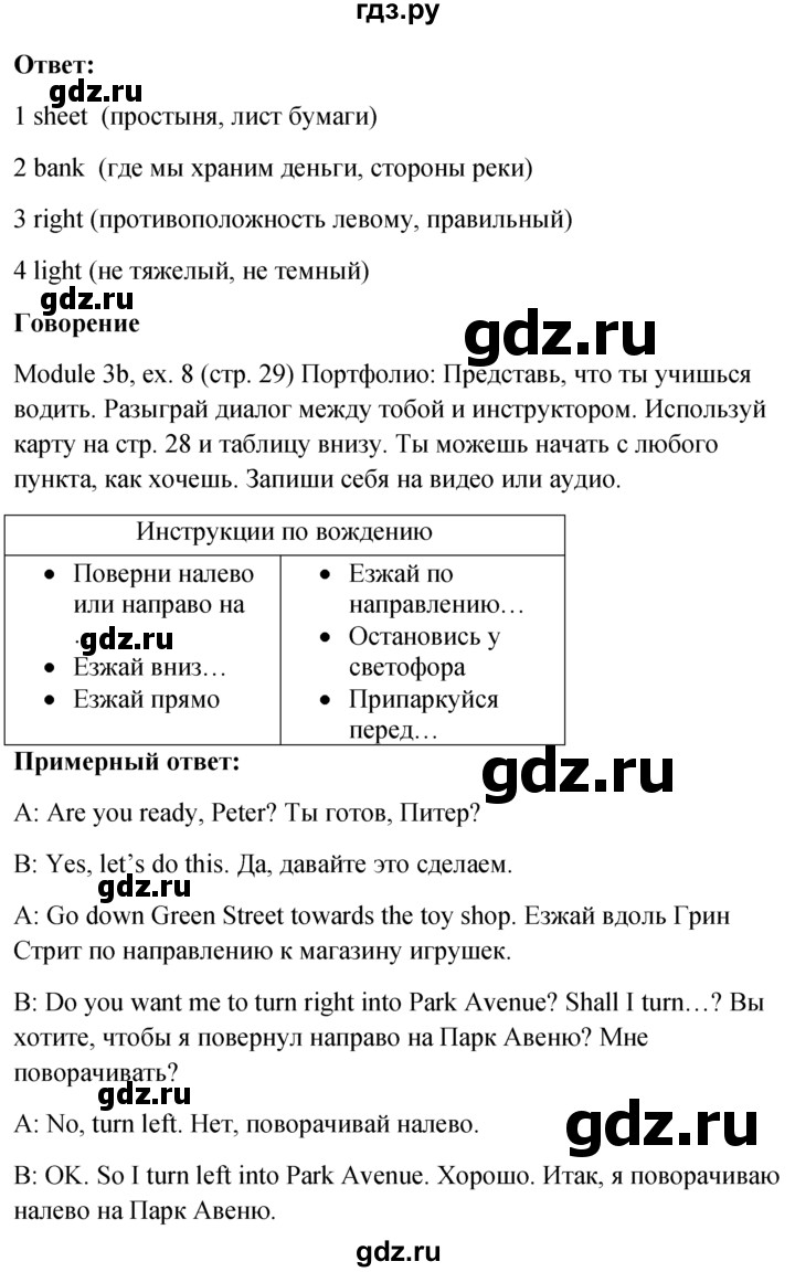 ГДЗ по английскому языку 6 класс Ваулина, Дули, Подоляко, Эванс - ответ страница 29, Решебник 2026