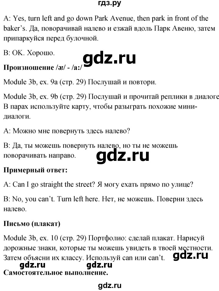 ГДЗ по английскому языку 6 класс Ваулина, Дули, Подоляко, Эванс - ответ страница 29, Решебник 2026