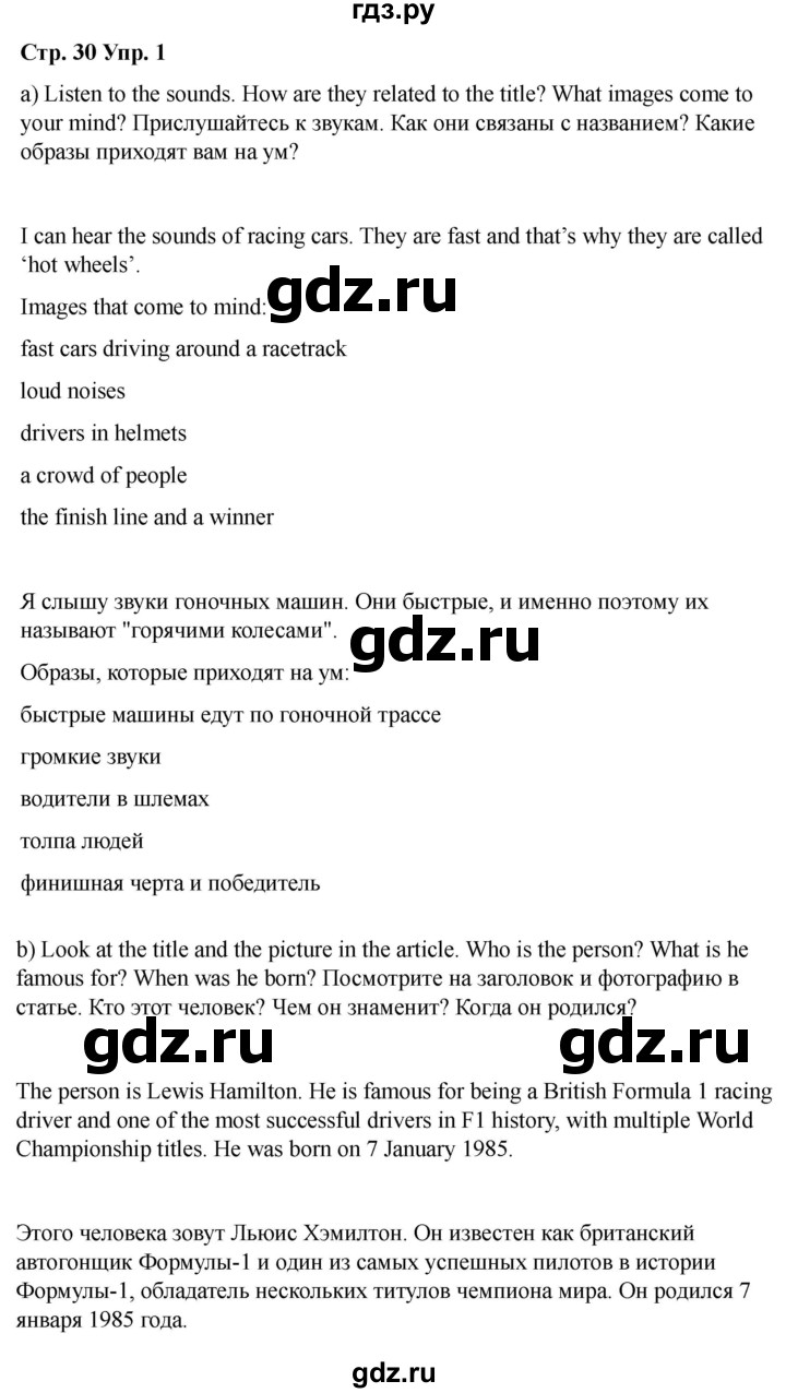 ГДЗ по английскому языку 6 класс Ваулина, Дули, Подоляко, Эванс - ответ страница 30, Решебник 2026