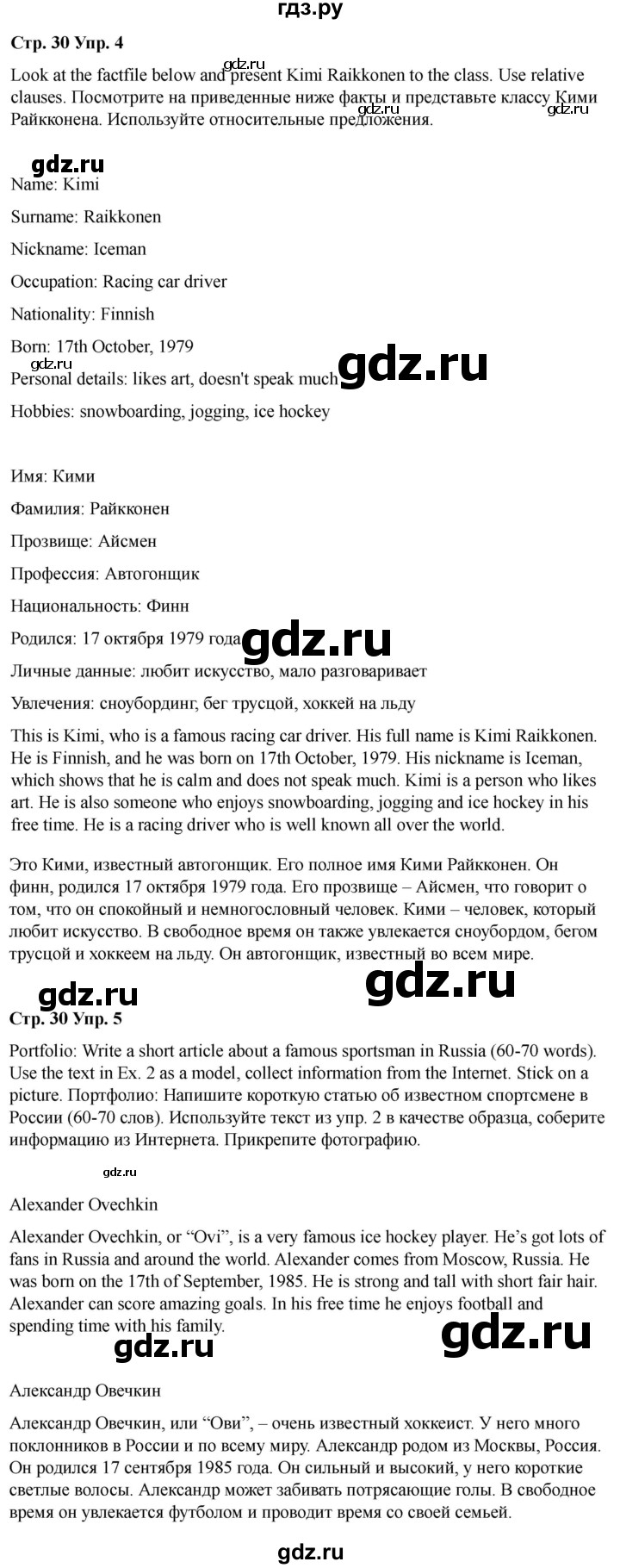 ГДЗ по английскому языку 6 класс Ваулина, Дули, Подоляко, Эванс - ответ страница 30, Решебник 2026