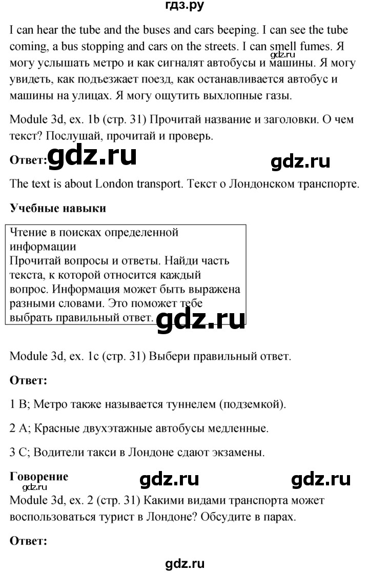 ГДЗ по английскому языку 6 класс Ваулина, Дули, Подоляко, Эванс - ответ страница 31, Решебник 2026