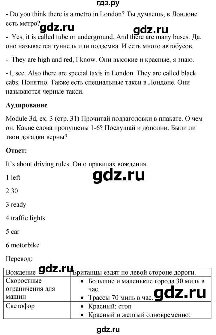 ГДЗ по английскому языку 6 класс Ваулина, Дули, Подоляко, Эванс - ответ страница 31, Решебник 2026