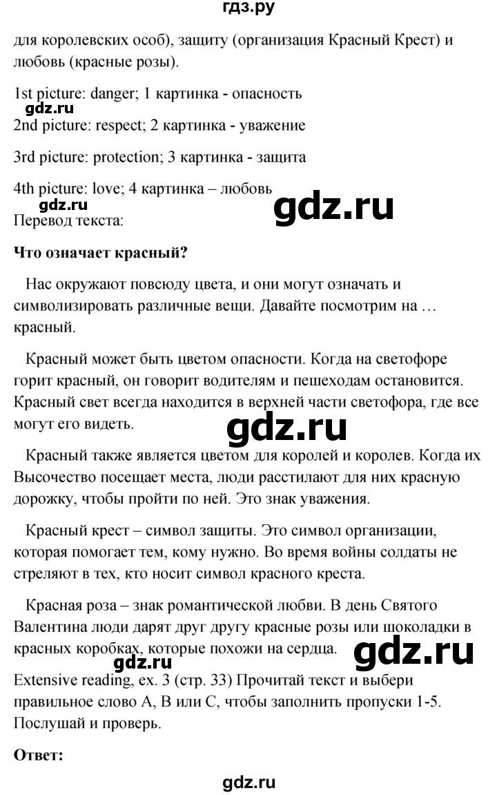 ГДЗ по английскому языку 6 класс Ваулина, Дули, Подоляко, Эванс - ответ страница 33, Решебник 2026