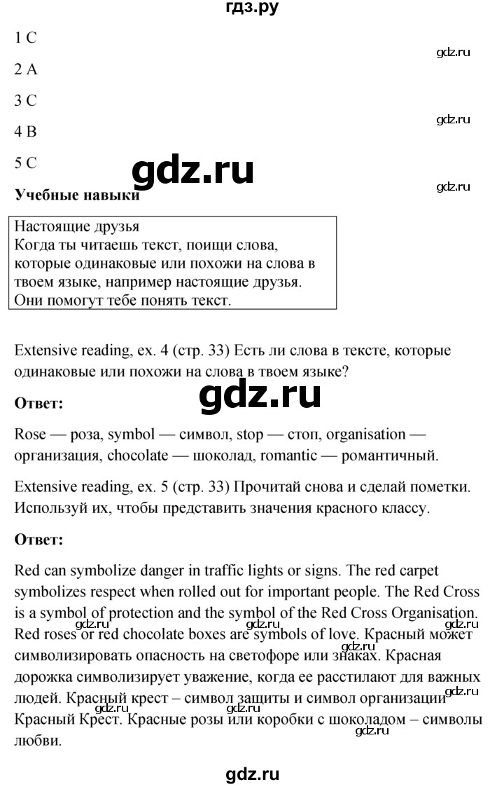 ГДЗ по английскому языку 6 класс Ваулина, Дули, Подоляко, Эванс - ответ страница 33, Решебник 2026