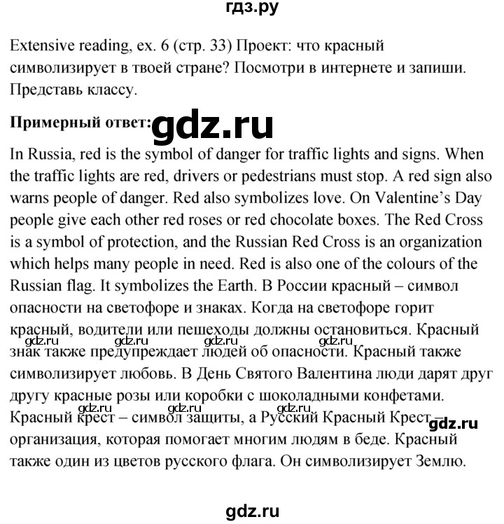 ГДЗ по английскому языку 6 класс Ваулина, Дули, Подоляко, Эванс - ответ страница 33, Решебник 2026