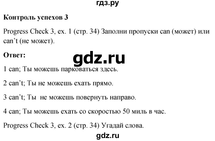 ГДЗ по английскому языку 6 класс Ваулина, Дули, Подоляко, Эванс - ответ страница 34, Решебник 2026