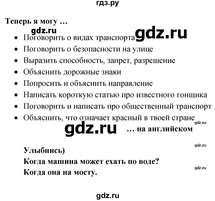 ГДЗ по английскому языку 6 класс Ваулина, Дули, Подоляко, Эванс - ответ страница 34, Решебник 2026