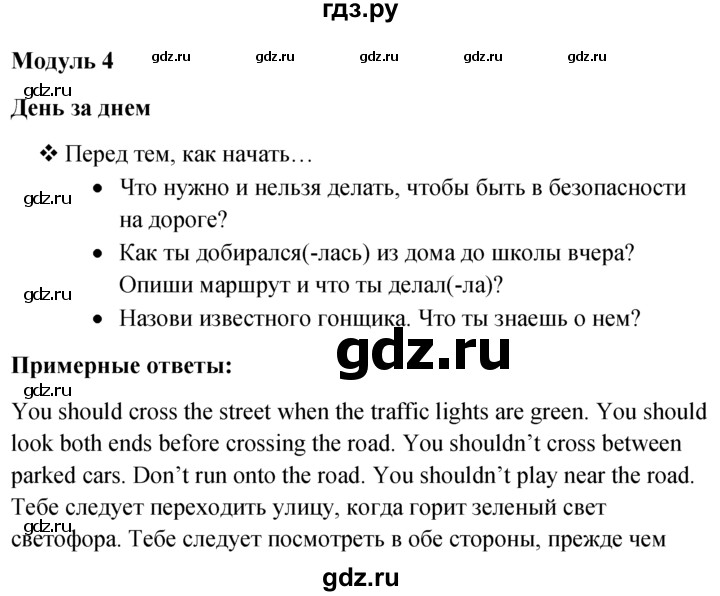 ГДЗ по английскому языку 6 класс Ваулина, Дули, Подоляко, Эванс - ответ страница 35, Решебник 2026