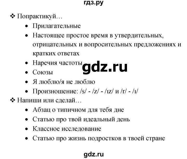 ГДЗ по английскому языку 6 класс Ваулина, Дули, Подоляко, Эванс - ответ страница 35, Решебник 2026